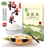 农谷鲜 纪山长粒稻香米 5kg