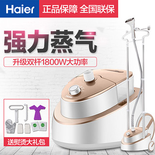 Haier 海尔 HGS-2163 双杆挂烫机