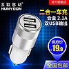 HUNYDON 互联移动 车载充电器 双USB 2.1A 带安全锤