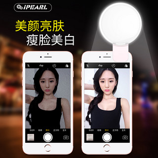 iPEARL 爱贝尔 手机直播自拍 补光灯