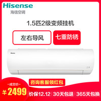 海信 KFR-35GW/EF20A2(1P45) 变频冷暖 1.5匹 壁挂式空调