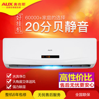 AUX 奥克斯 FK系列 挂机空调