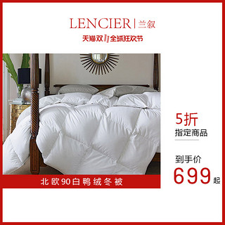 LENCIER 兰叙 90%白鸭绒羽绒被芯