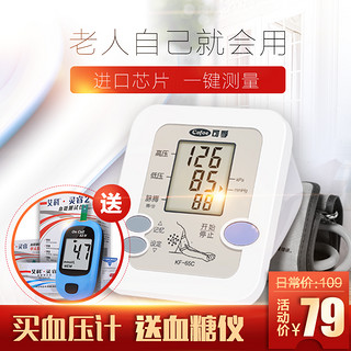 Cofoe 可孚 65C 血压计+血糖仪+25试纸