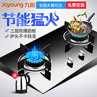 Joyoung 九阳 6B216E 台式嵌入式 两用燃气灶 