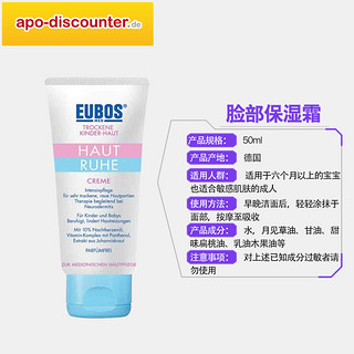 EUBOS 仪宝 纯天然滋润保湿霜50ml*2 