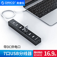 Orico 奥睿科 H4013-U2 多接口usb分线器