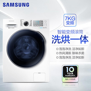 SAMSUNG 三星 WD70J5413AW(XQG70-70J5413AW) 7公斤 全自动滚筒洗衣机