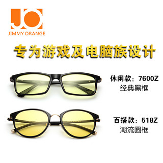 JIMMY ORANGE 男女款 防蓝光护目镜 JO7600G 