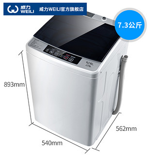 WEILI 威力 XQB73-7395-1 波轮洗衣机全自动 7.3kg