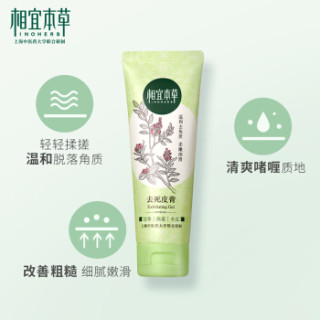 INOHERB 相宜本草 去死皮膏