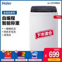 Haier 海尔 EB70Z2WH 7公斤 全自动 波轮洗衣机