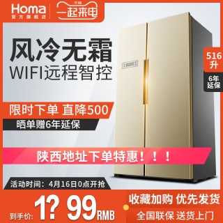 Homa 奥马 BCD-516WI 对开门冰箱