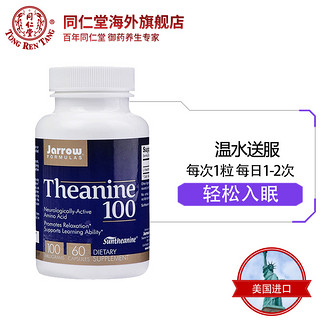 Jarrow FORMULAS 杰诺 Theanine 茶氨酸片