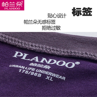 Plandoo 帕兰朵 男士 莫代尔内衣套装 薄款