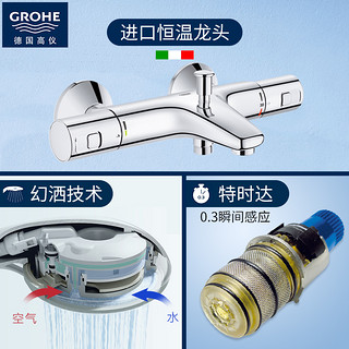 GROHE 德国高仪卫浴恒温全铜双花洒淋浴套装