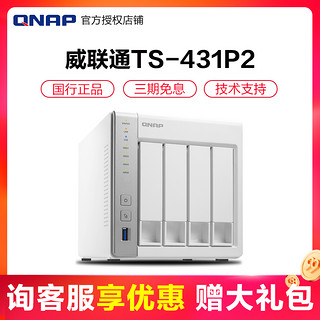 QNAP 威联通 TS-431+ NAS网络存储服务器