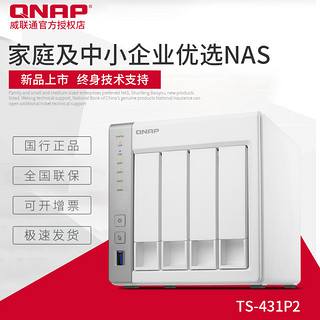 QNAP 威联通 TS-431+ NAS网络存储服务器