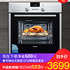 SIEMENS 西门子 HB23AB523W 嵌入式 电烤箱