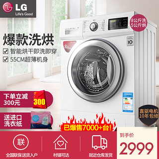 LG WD-AH255D0 8公斤 洗烘一体机