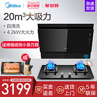 Midea 美的 TJ8055-GRW+Q360B 烟灶套装