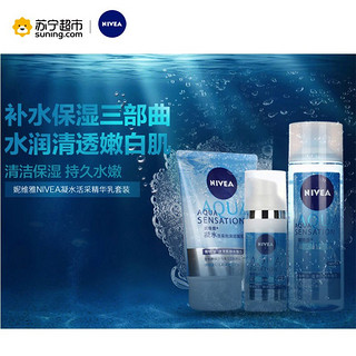 NIVEA 妮维雅 凝水活采套装（凝水活采洁面乳100g+醒肤水200ml+精华乳50ml）