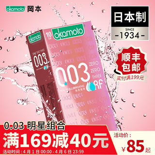 Okamoto 冈本 绅士礼盒 超润滑透薄10+质感10+激薄5+至尊5 两套共60片