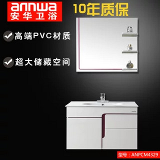annwa 安华 anPG4329B-A 洗手盆组合