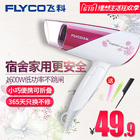 FLYCO 飞科 FH6651 负离子吹风机 1500W