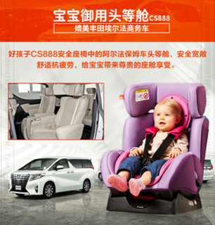 Goodbaby 好孩子 CS888-W-L014 汽车儿童安全座椅  双向安装 0-7岁 星空蓝