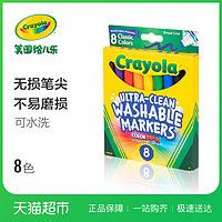 Crayola 绘儿乐 7808 可水洗粗头水笔 8色