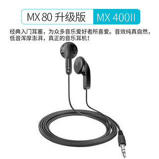 SENNHEISER 森海塞尔 MX80 耳塞式耳机 