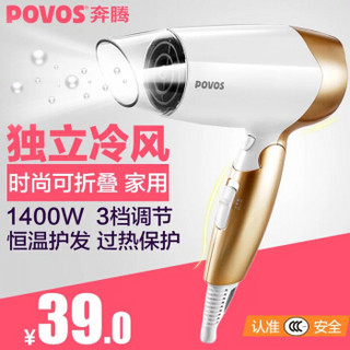 POVOS 奔腾 PH1602C 可折叠电吹风 1400W