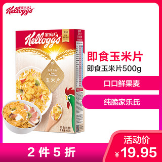 Kellogg's 家乐氏 玉米片早餐进口谷物麦片500g