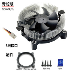 PCCOOLER 超频三 CPU散热器 青蛇版 送毛刷+硅脂+扎带