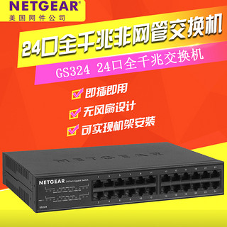 NETGEAR 美国网件 GS324 24口千兆以太网交换机 