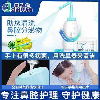 爱护佳 洗鼻器 4件套（洗鼻器+10包盐+三孔喷头+喷雾器）