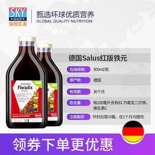 Salus Floradix iron 铁元 补铁补气补血营养液 