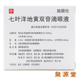施图伦七叶洋地黄双苷滴眼液10支盒