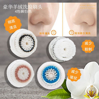 Clarisonic 科莱丽 洗脸刷头 4件套装