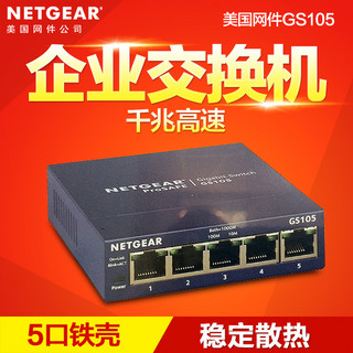 NETGEAR 美国网件 GS105 网络交换器   