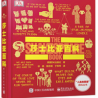 《DK莎士比亚百科》(精装)