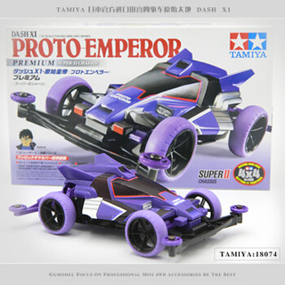 TAMIYA 田宫 DX18074 四驱车