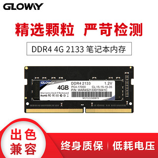 GLOWAY 光威 DDR4 2133MHz 4G 笔记本内存