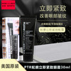 彼得罗夫 瞬即轮廓紧致眼霜 30ml