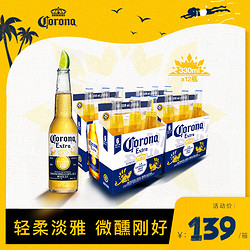 CORONA/科罗娜墨西哥风味啤酒330/355ml*12瓶/听装包邮啤酒旗舰A