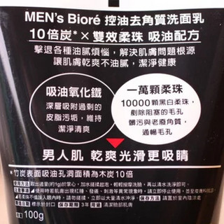 Biore 碧柔 男士黑白磨砂洗面奶 