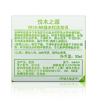 Origins  悦木之源  Make A Difference Plus+ 复活草水润修护凝乳 50ml