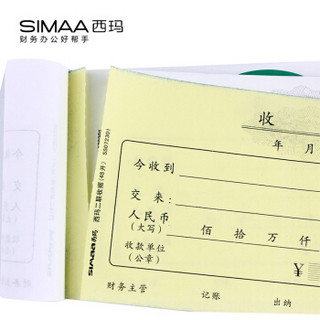 西玛（SIMAA）48开二联收据SS072301 175*87mm 30组 10本/包 带撕裂线无碳复写48K单据系列