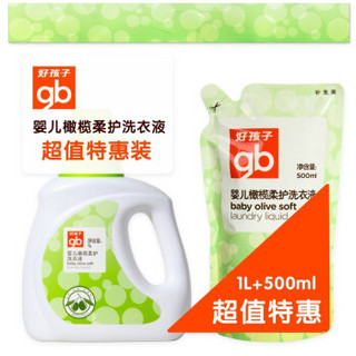 gb 好孩子 婴儿橄榄柔护洗衣液 (1L+500ml)